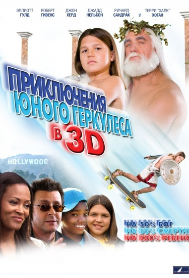 Приключения Геркулеса (Приключения маленького Геркулеса) на DVD Приключения Геркулеса (Приключения маленького Геркулеса) на DVD