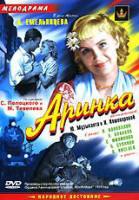 Изображение товара Аринка