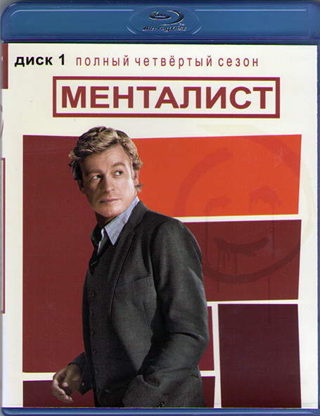Менталист 4 Сезон (24 серии) (2 Blu-ray)* на Blu-ray