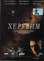 Изображение товара Херувим (8 серий) (2DVD)*