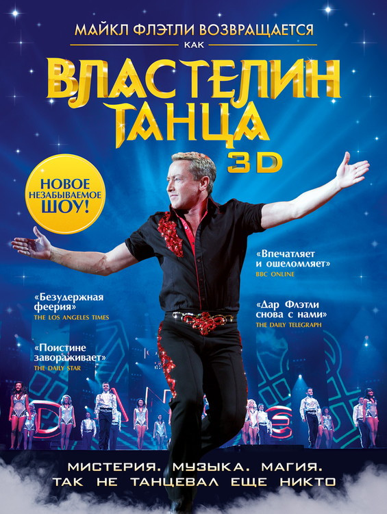 Властелин танца на DVD Властелин танца на DVD