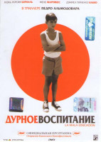 Изображение товара Дурное воспитание (Без полиграфии!)