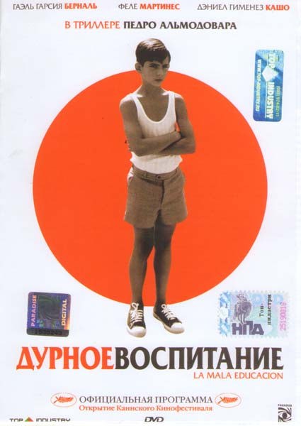 Дурное воспитание (Без полиграфии!) на DVD