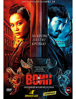 Изображение товара Воин 2 Сезон (10 серий)*