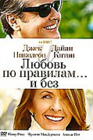 Изображение товара Любовь по правилам... и без (Лицензия)