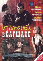 Изображение товара Итальянец в Варшаве