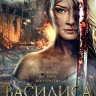 Василиса на DVD