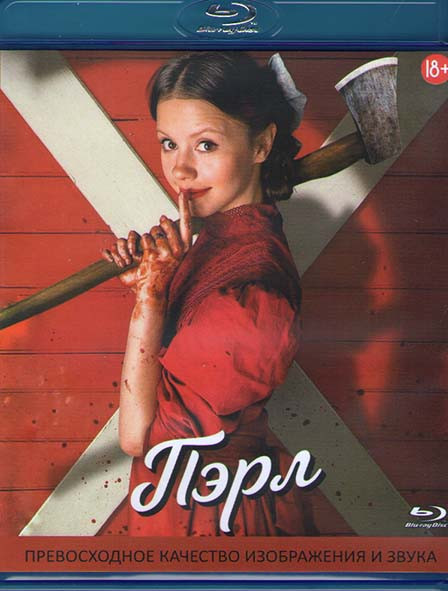 Пэрл (Blu-ray)* на Blu-ray Пэрл (Blu-ray)* на Blu-ray