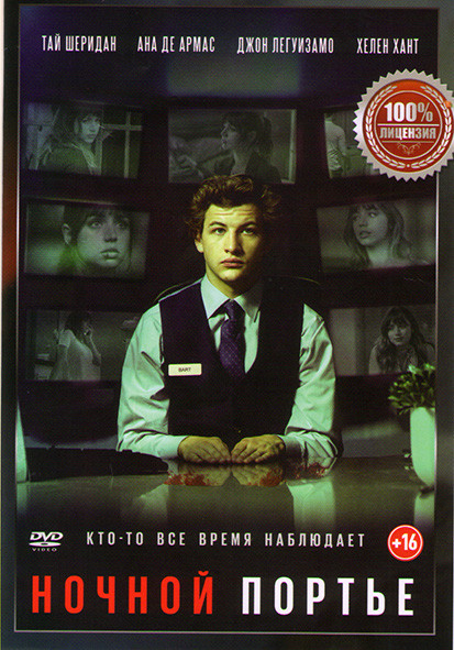 Ночной клерк (Ночной портье) на DVD