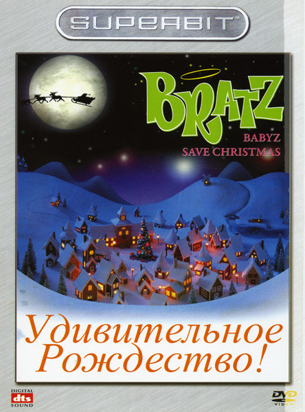 Крошки Братц Удивительное рождество на DVD Крошки Братц Удивительное рождество на DVD