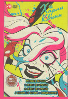 Изображение товара Харли Квинн 3 Сезона (36 серий) + Спецвыпуск