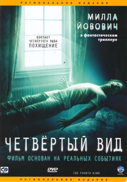 Четвертый вид на DVD