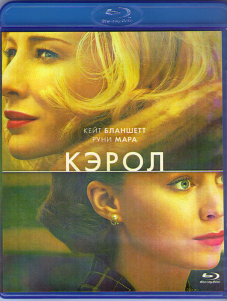 Кэрол (Blu-ray)* на Blu-ray
