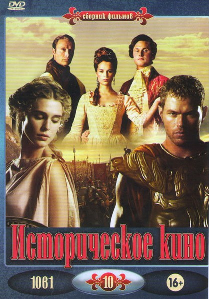 Историческое кино 10 (Геракл / Геракл Начало легенды / Помпеи / 300 спартанцев Расцвет империи / Разбойник Варавва / Лекарь ученик Авиценны / Ной / Ко на DVD Историческое кино 10 (Геракл / Геракл Начало легенды / Помпеи / 300 спартанцев Расцвет империи / Разбойник Варавва / Лекарь ученик Авиценны / Ной / Ко на DVD