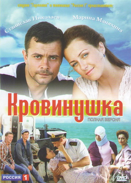 Кровинушка (20 серий) на DVD Кровинушка (20 серий) на DVD