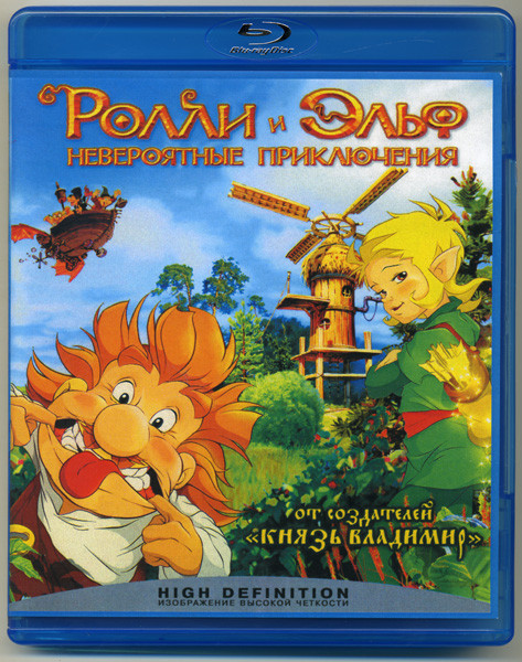 Ролли и Эльф Невероятные приключения (Blu-ray) на Blu-ray