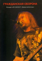 Изображение товара Гражданская Оборона Зачем снятся сны