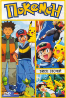 Изображение товара Покемон 2 Часть (41-80 серии)
