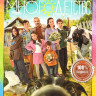 Многодетство (12 серий) на DVD
