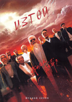 Изображение товара Изгой (Я никто) 2 Сезон (13 серий) (2DVD)