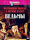 Discovery: Настоящие ужасы с Энтони Хэдом. Ведьмы на DVD