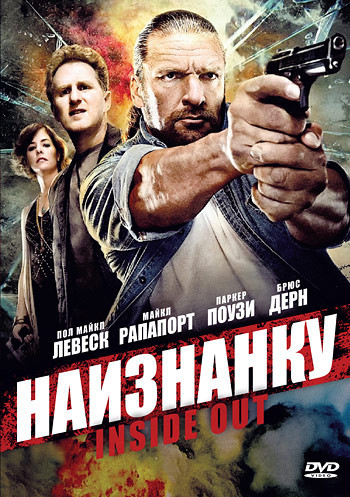 Наизнанку на DVD Наизнанку на DVD
