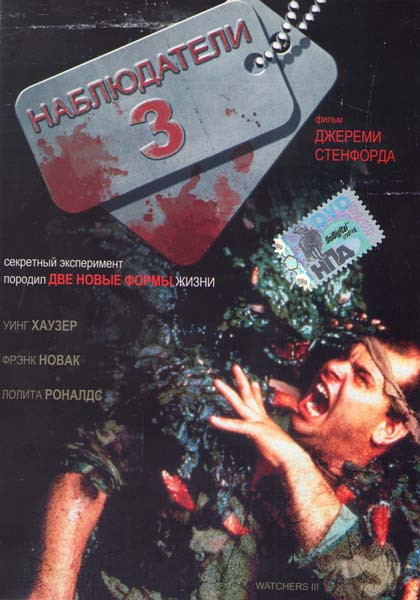 Наблюдатели 3  на DVD