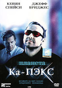 Планета Ка-Пэкс на DVD Планета Ка-Пэкс на DVD