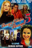 Изображение товара Всегда говори всегда 5