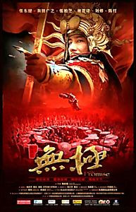 Клятва (Чен Кайге ) на DVD