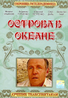 Изображение товара Острова в океане