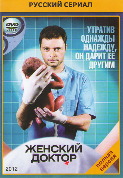Женский доктор (40 серий) (4DVD)* на DVD
