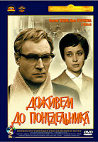 Изображение товара Доживем до понедельника