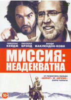 Изображение товара Миссия Неадекватна