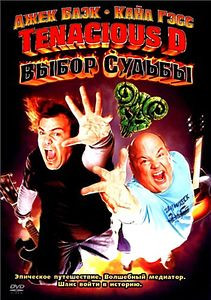 Выбор судьбы на DVD Выбор судьбы на DVD