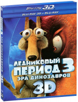 Изображение товара Ледниковый период 3 Эра динозавров 3D+2D (2 Real 3D Blu-Ray)