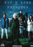 Изображение товара Кэт и Алфи Рэдуотер 1 Сезон (6 серий)