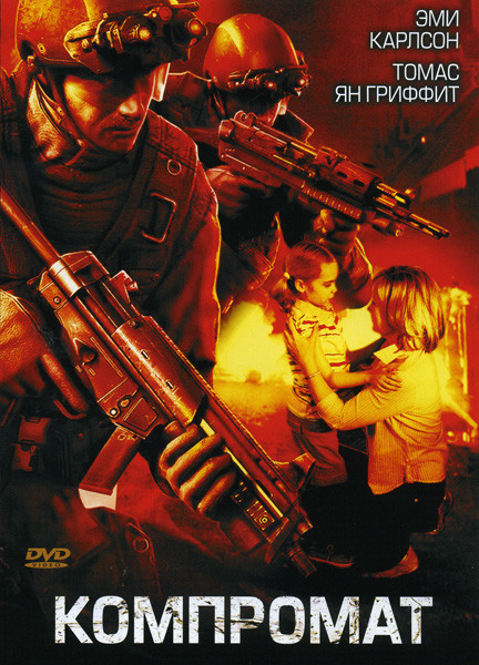 Компромат на DVD