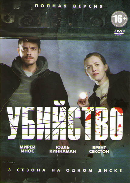 Убийство 1,2,3 Сезоны (38 серий) на DVD