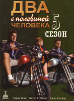 Изображение товара Два с половиной человека 5 Сезон (2 DVD)