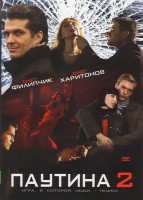 Изображение товара Паутина 2 (12 серий)