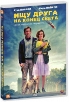 Изображение товара Ищу друга на конец света