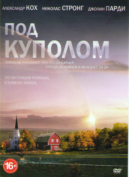 Под куполом (13 серий) (2 DVD) на DVD