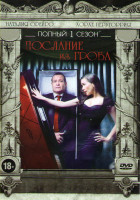 Изображение товара Послание из гроба (Линч) 1 Сезон (13 серий)