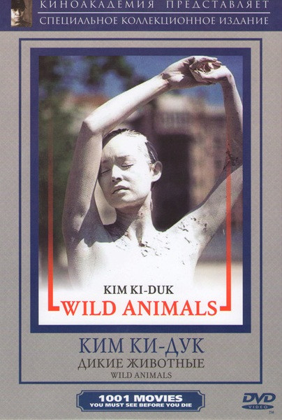 Дикие животные на DVD