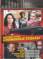 Изображение товара Челночницы (16 серий) /  Маэстро (12 серий) / Восхождение на олимп (8 серий) / Взрослые дочери (12 серий) / Доктор смерть (4 серии)