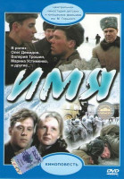 Изображение товара Имя