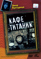 Изображение товара Кафе Титаник