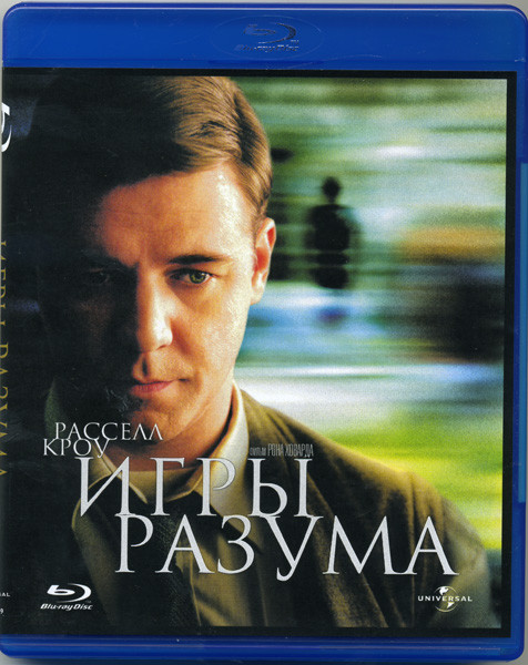 Игры разума (Blu-ray)* на Blu-ray Игры разума (Blu-ray)* на Blu-ray