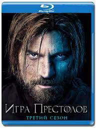 Игра престолов 3 Сезон (10 серий) (2 Blu-ray)* на Blu-ray